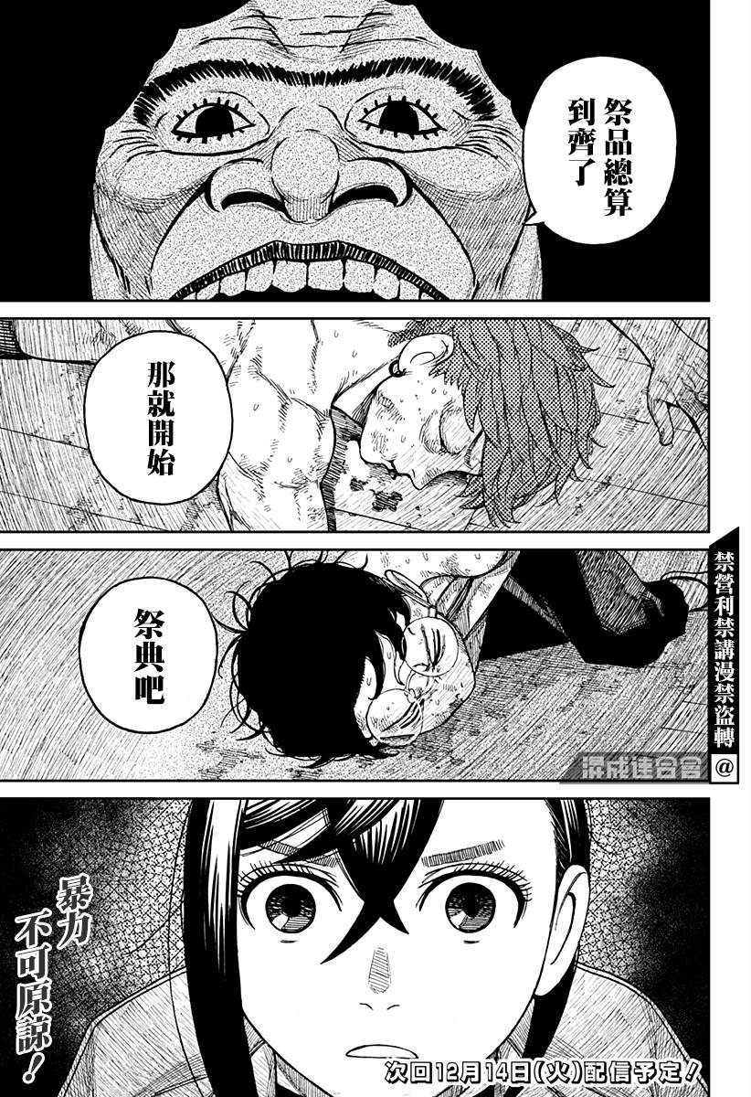 《超自然武装当哒当》漫画最新章节第35话免费下拉式在线观看章节第【19】张图片