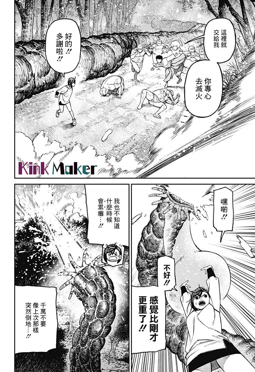 《超自然武装当哒当》漫画最新章节第46话免费下拉式在线观看章节第【9】张图片