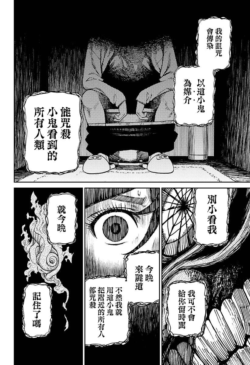 《超自然武装当哒当》漫画最新章节第4话免费下拉式在线观看章节第【15】张图片