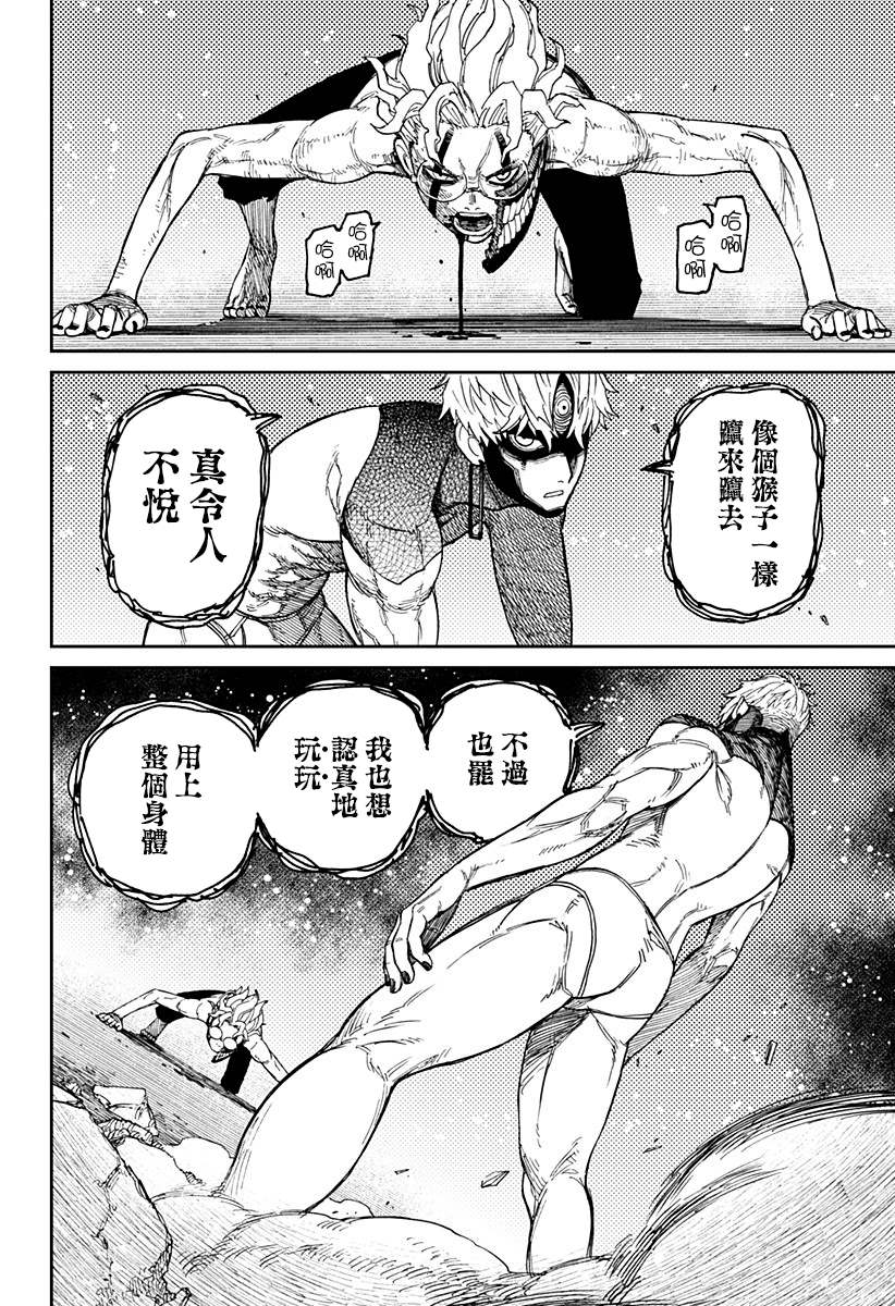 《超自然武装当哒当》漫画最新章节第43话免费下拉式在线观看章节第【7】张图片