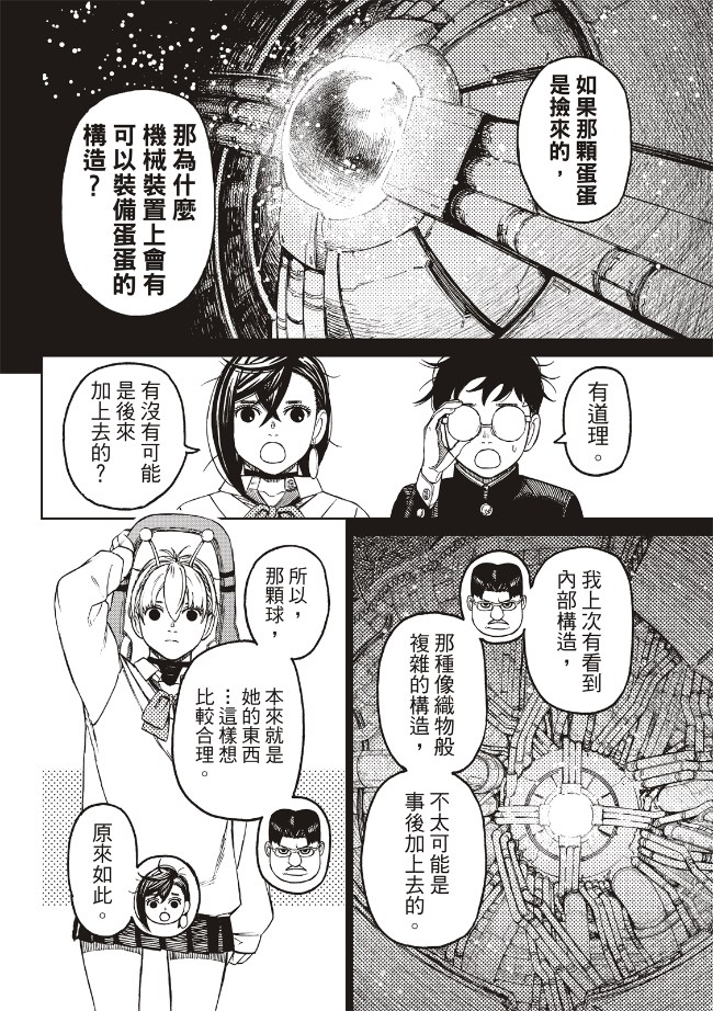 《超自然武装当哒当》漫画最新章节第77话免费下拉式在线观看章节第【14】张图片