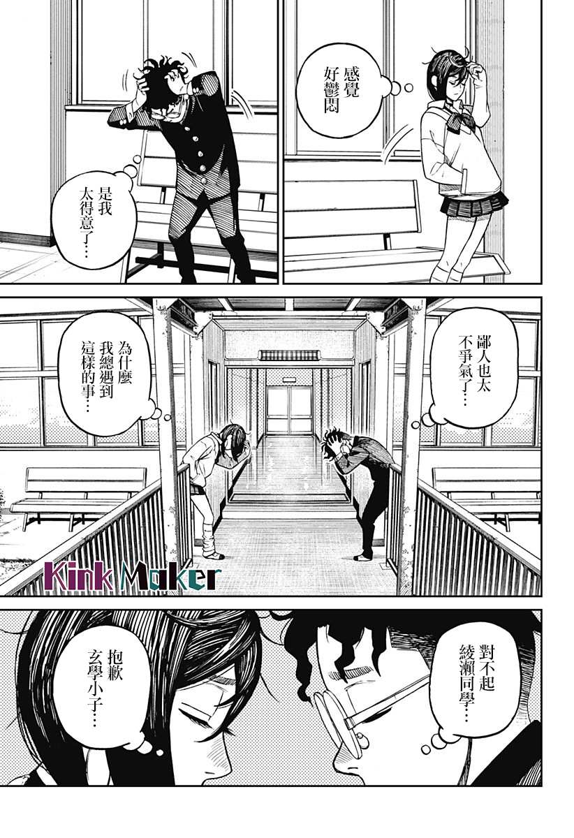 《超自然武装当哒当》漫画最新章节第9话免费下拉式在线观看章节第【13】张图片