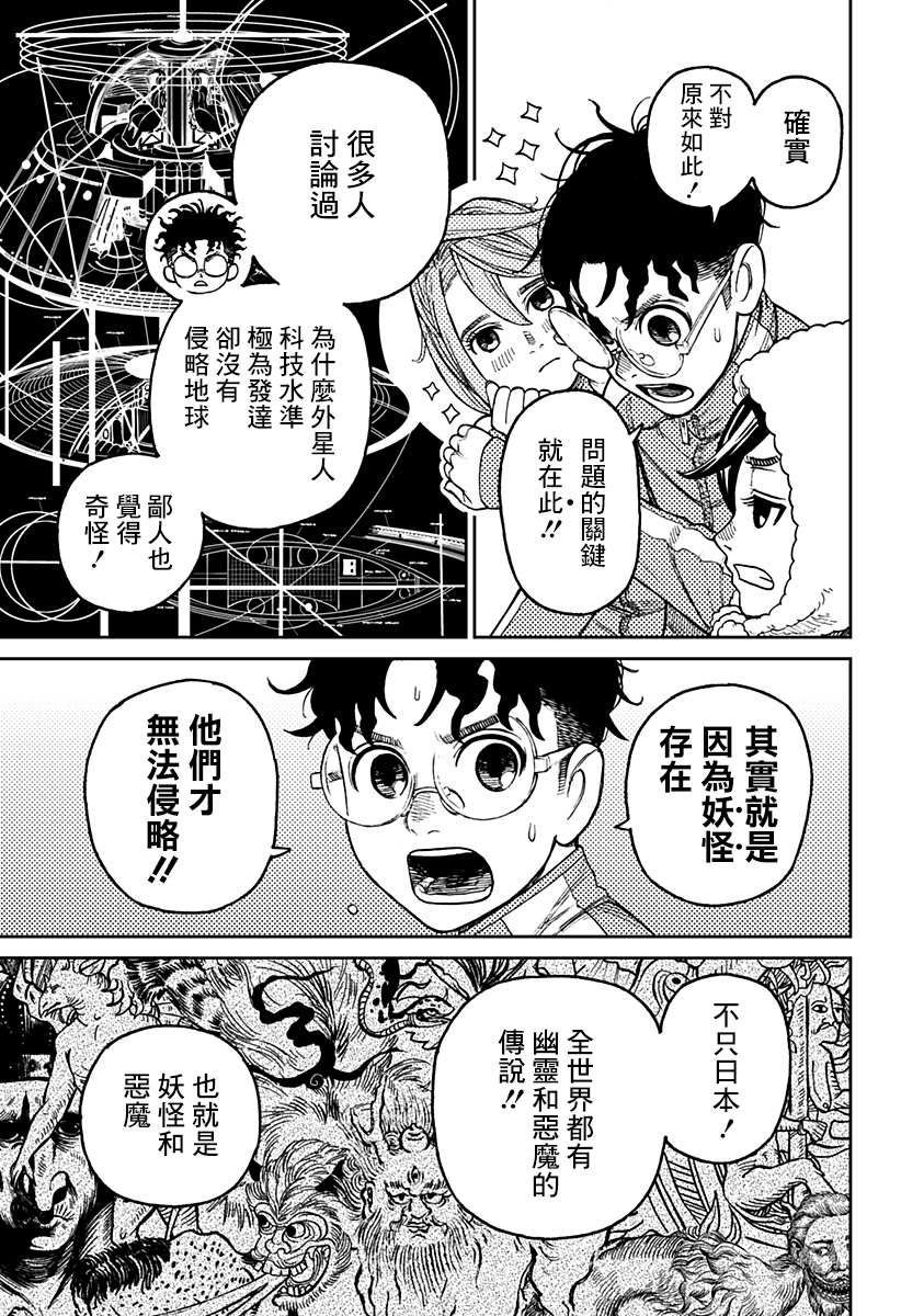 《超自然武装当哒当》漫画最新章节第25话免费下拉式在线观看章节第【10】张图片