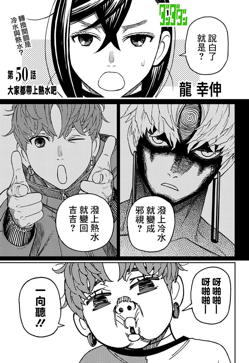 《超自然武装当哒当》漫画最新章节第50话免费下拉式在线观看章节第【1】张图片