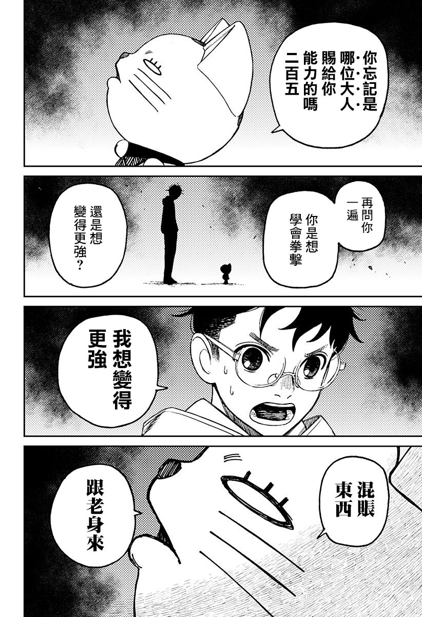 《超自然武装当哒当》漫画最新章节第56话免费下拉式在线观看章节第【20】张图片