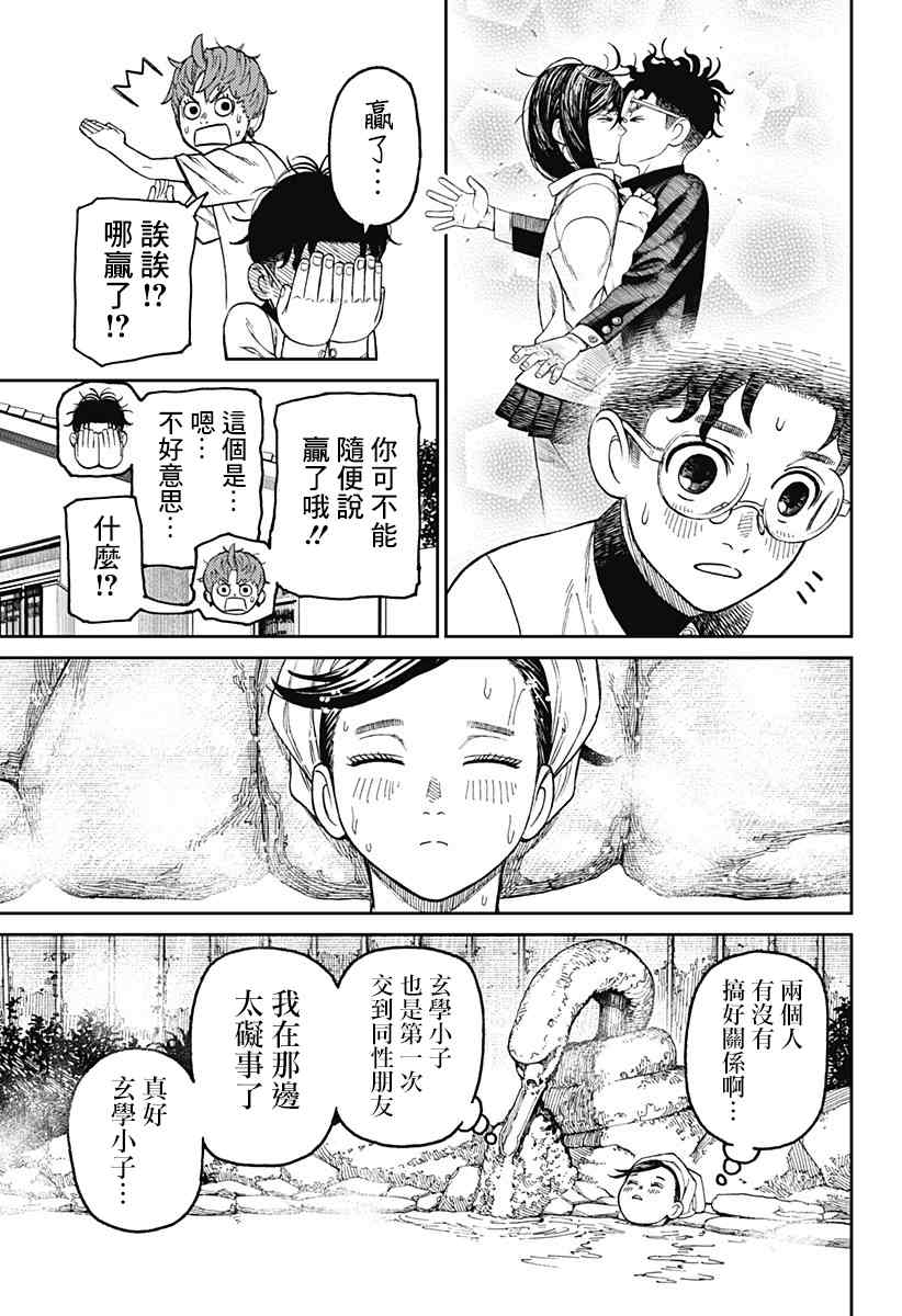 《超自然武装当哒当》漫画最新章节第33话免费下拉式在线观看章节第【13】张图片