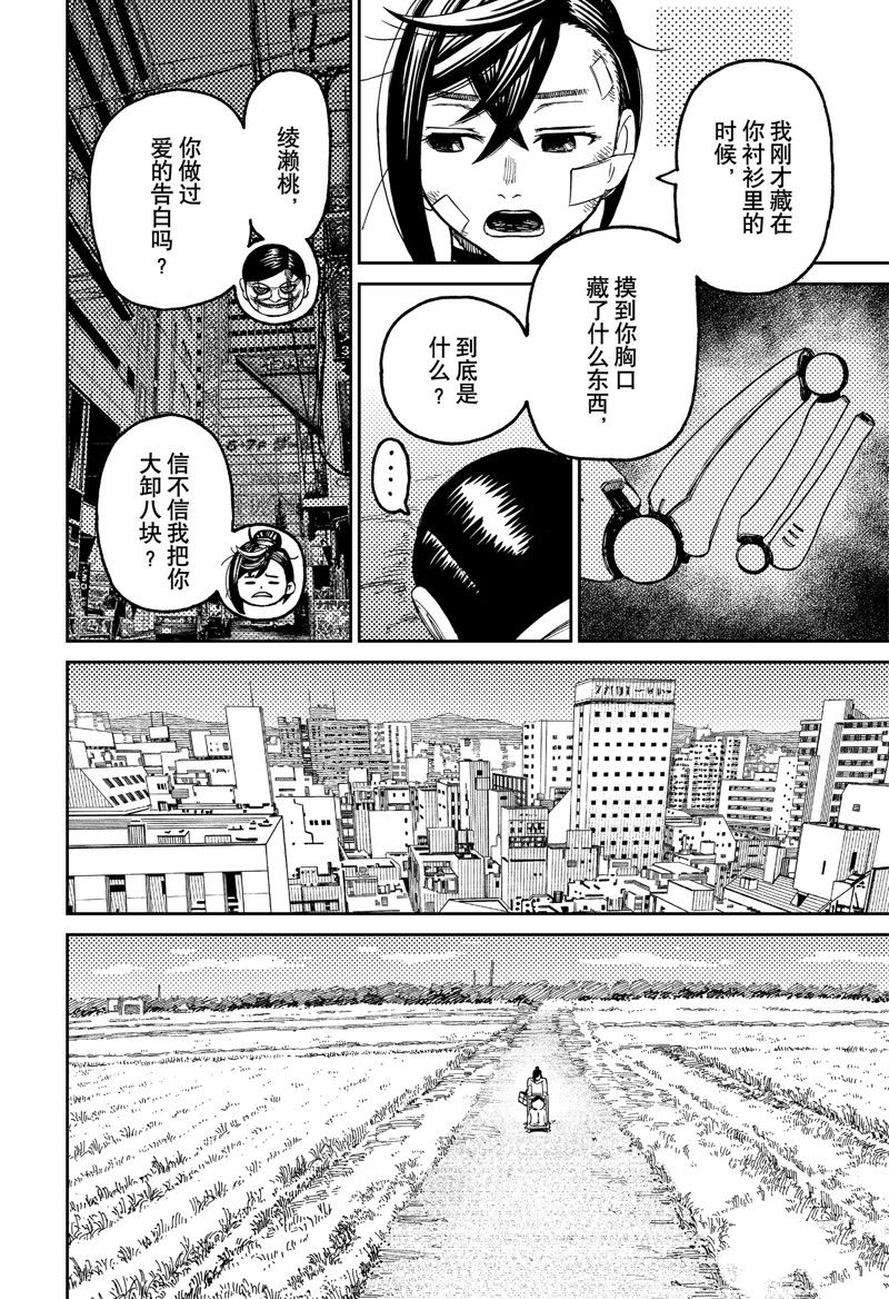 《超自然武装当哒当》漫画最新章节第87话免费下拉式在线观看章节第【16】张图片