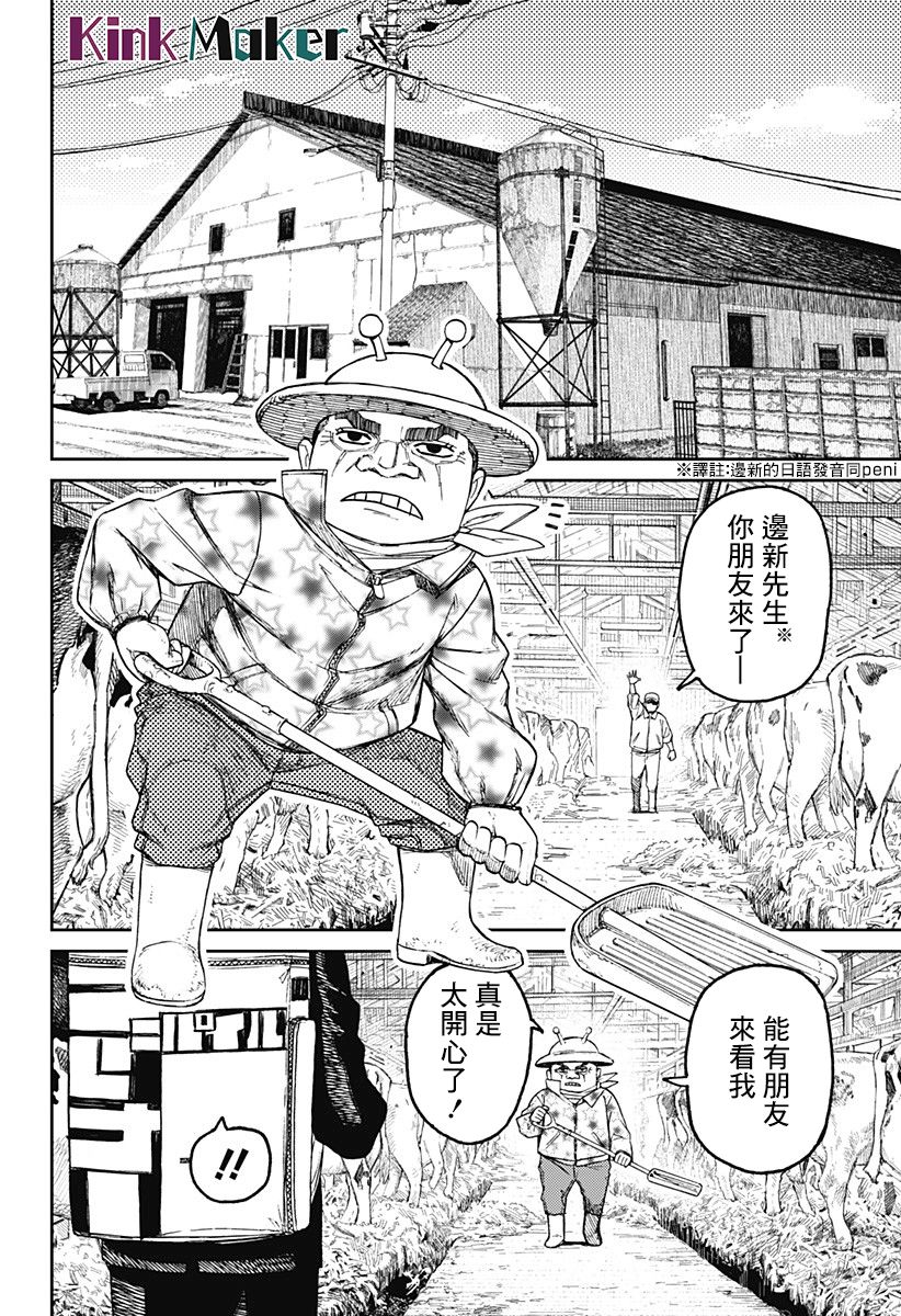 《超自然武装当哒当》漫画最新章节第56话免费下拉式在线观看章节第【10】张图片