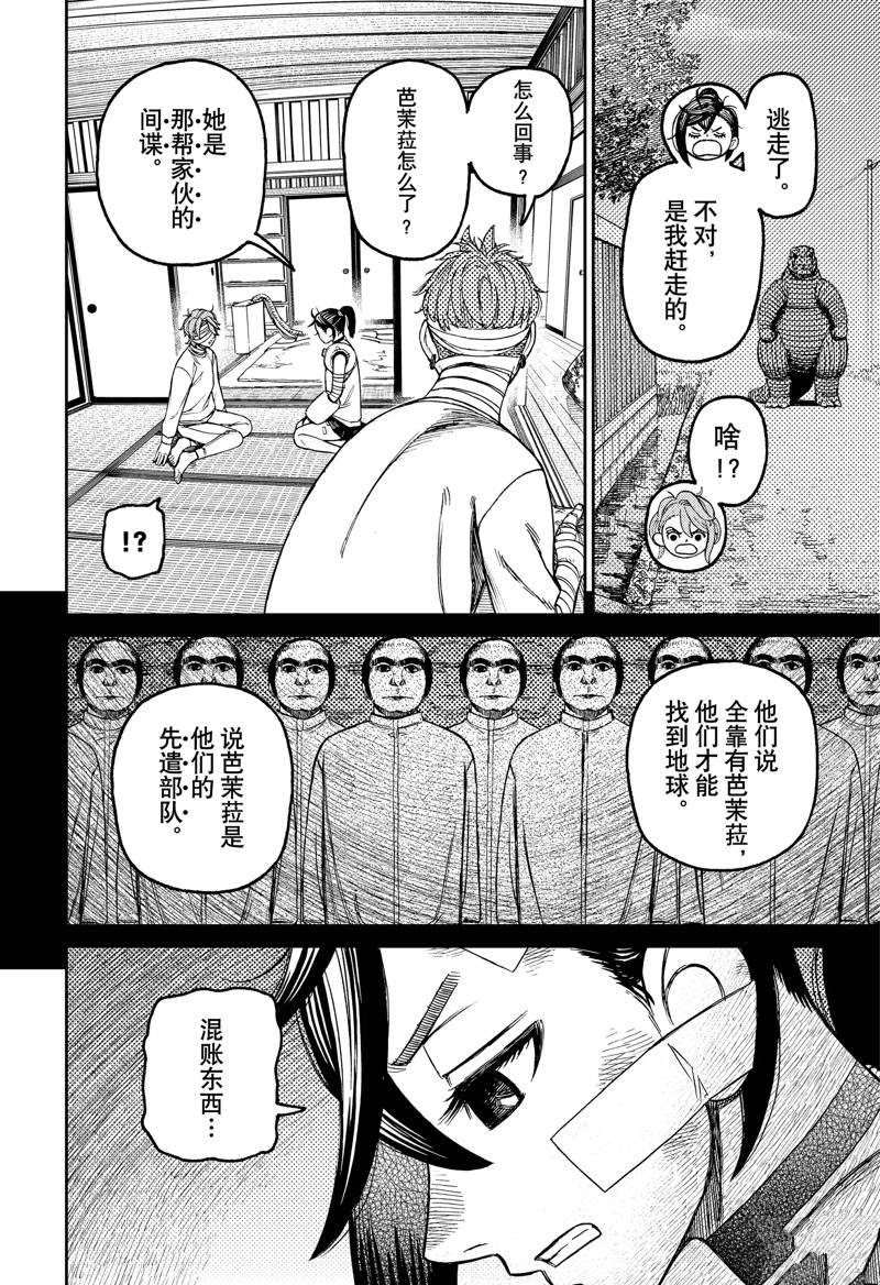 《超自然武装当哒当》漫画最新章节第89话免费下拉式在线观看章节第【6】张图片