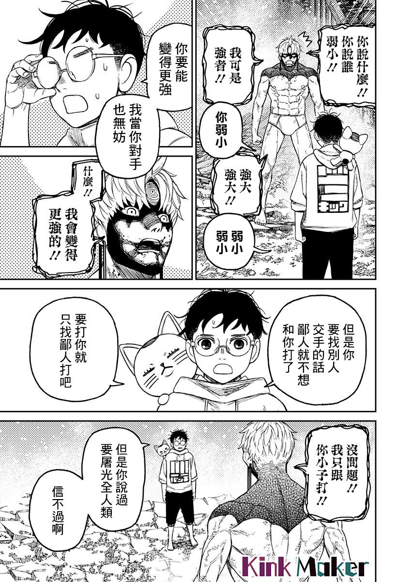 《超自然武装当哒当》漫画最新章节第61话免费下拉式在线观看章节第【13】张图片