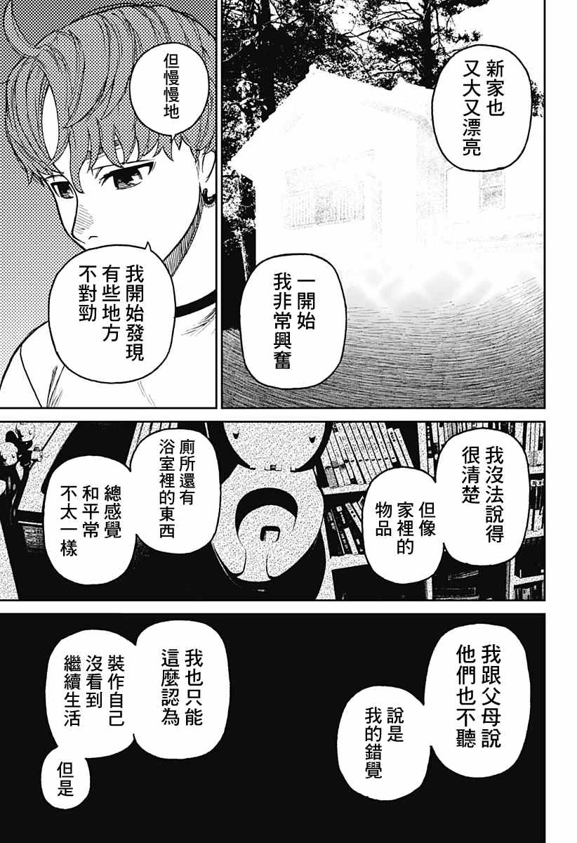 《超自然武装当哒当》漫画最新章节第28话免费下拉式在线观看章节第【13】张图片