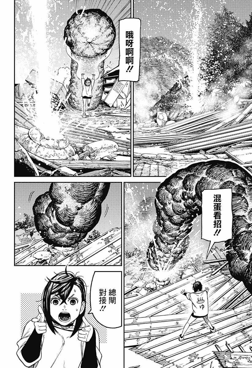 《超自然武装当哒当》漫画最新章节第45话免费下拉式在线观看章节第【16】张图片