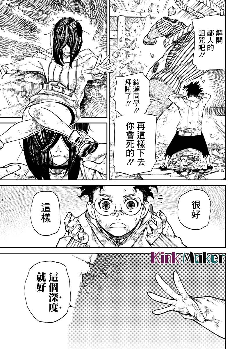 《超自然武装当哒当》漫画最新章节第2话免费下拉式在线观看章节第【44】张图片