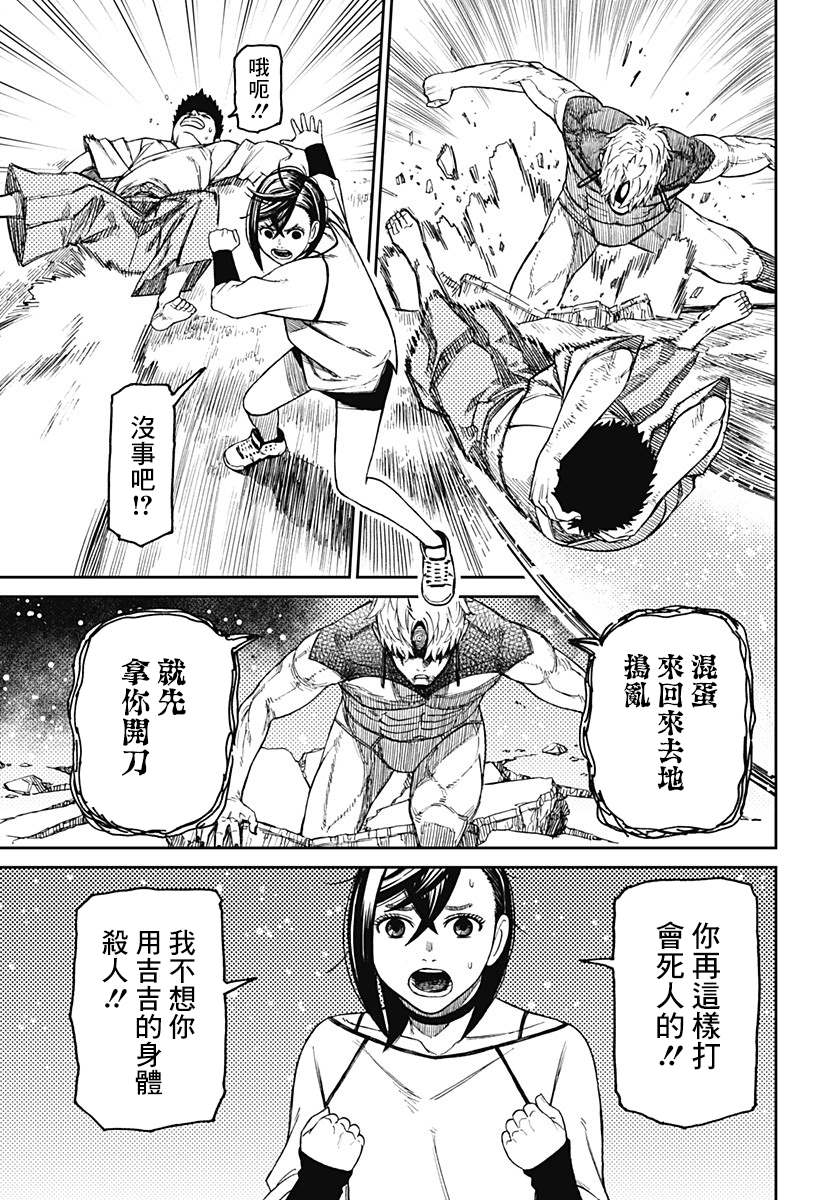 《超自然武装当哒当》漫画最新章节第46话免费下拉式在线观看章节第【15】张图片