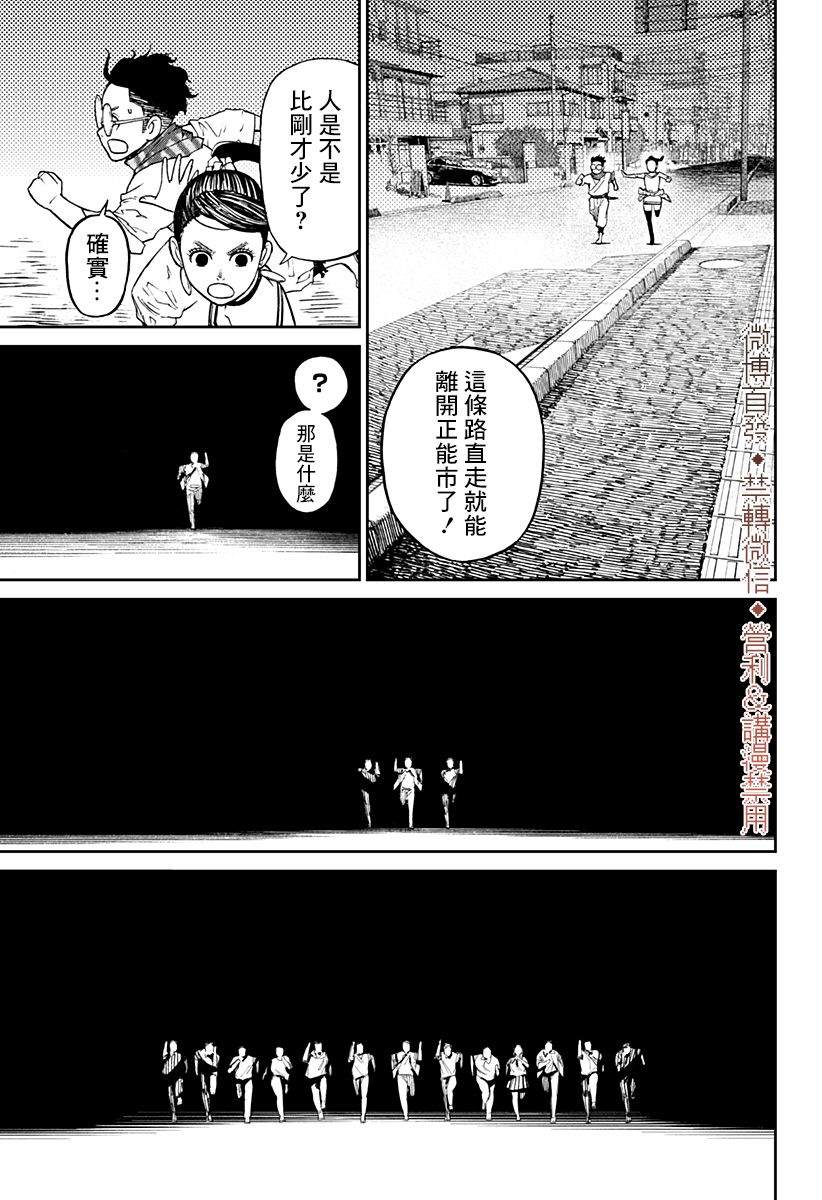 《超自然武装当哒当》漫画最新章节第6话免费下拉式在线观看章节第【17】张图片