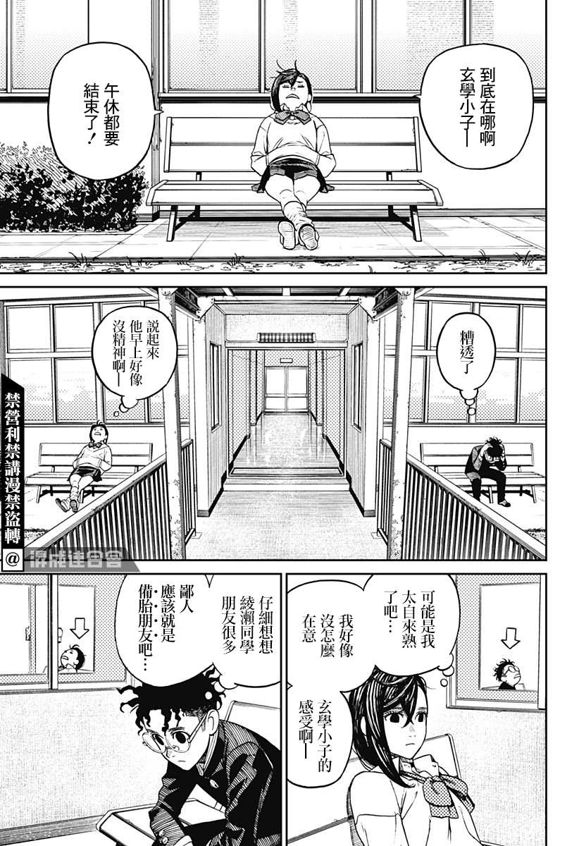 《超自然武装当哒当》漫画最新章节第9话免费下拉式在线观看章节第【11】张图片