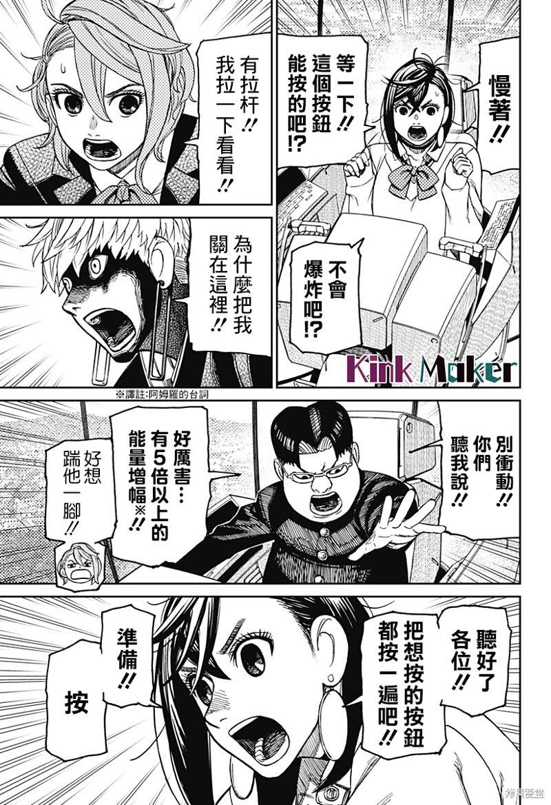 《超自然武装当哒当》漫画最新章节第69话免费下拉式在线观看章节第【3】张图片