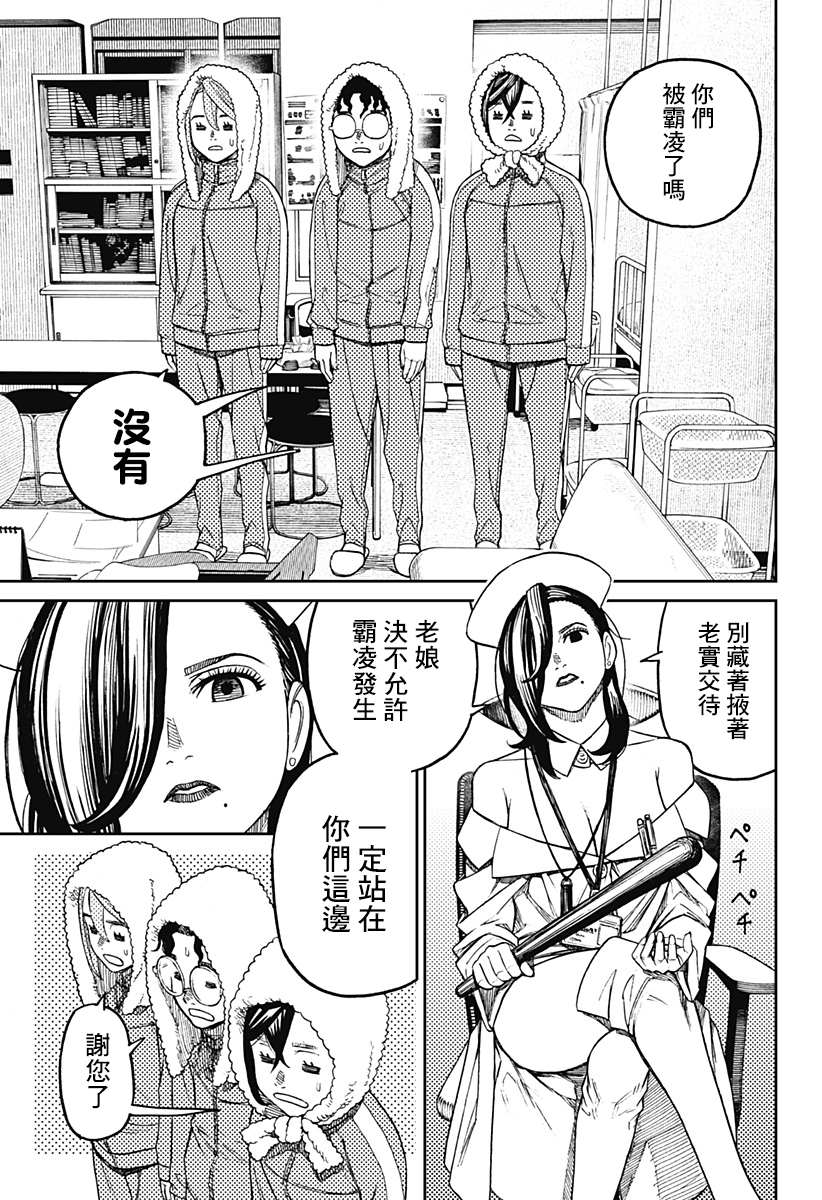 《超自然武装当哒当》漫画最新章节第25话免费下拉式在线观看章节第【6】张图片