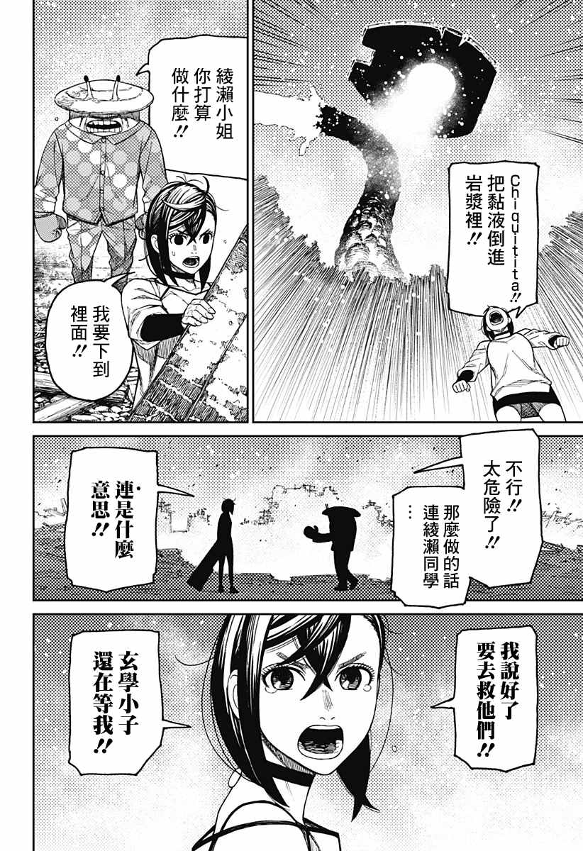 《超自然武装当哒当》漫画最新章节第48话免费下拉式在线观看章节第【9】张图片