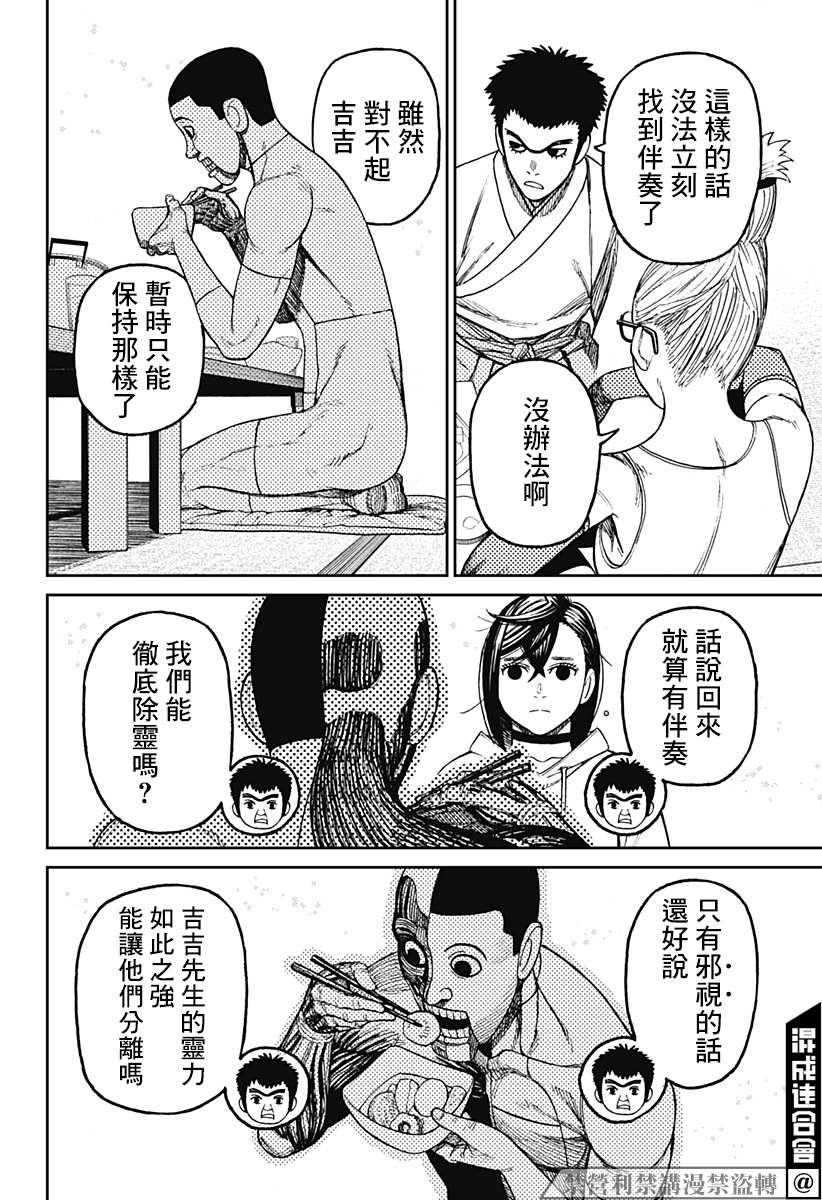 《超自然武装当哒当》漫画最新章节第49话免费下拉式在线观看章节第【10】张图片