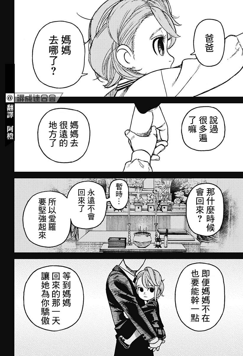 《超自然武装当哒当》漫画最新章节第17话免费下拉式在线观看章节第【4】张图片