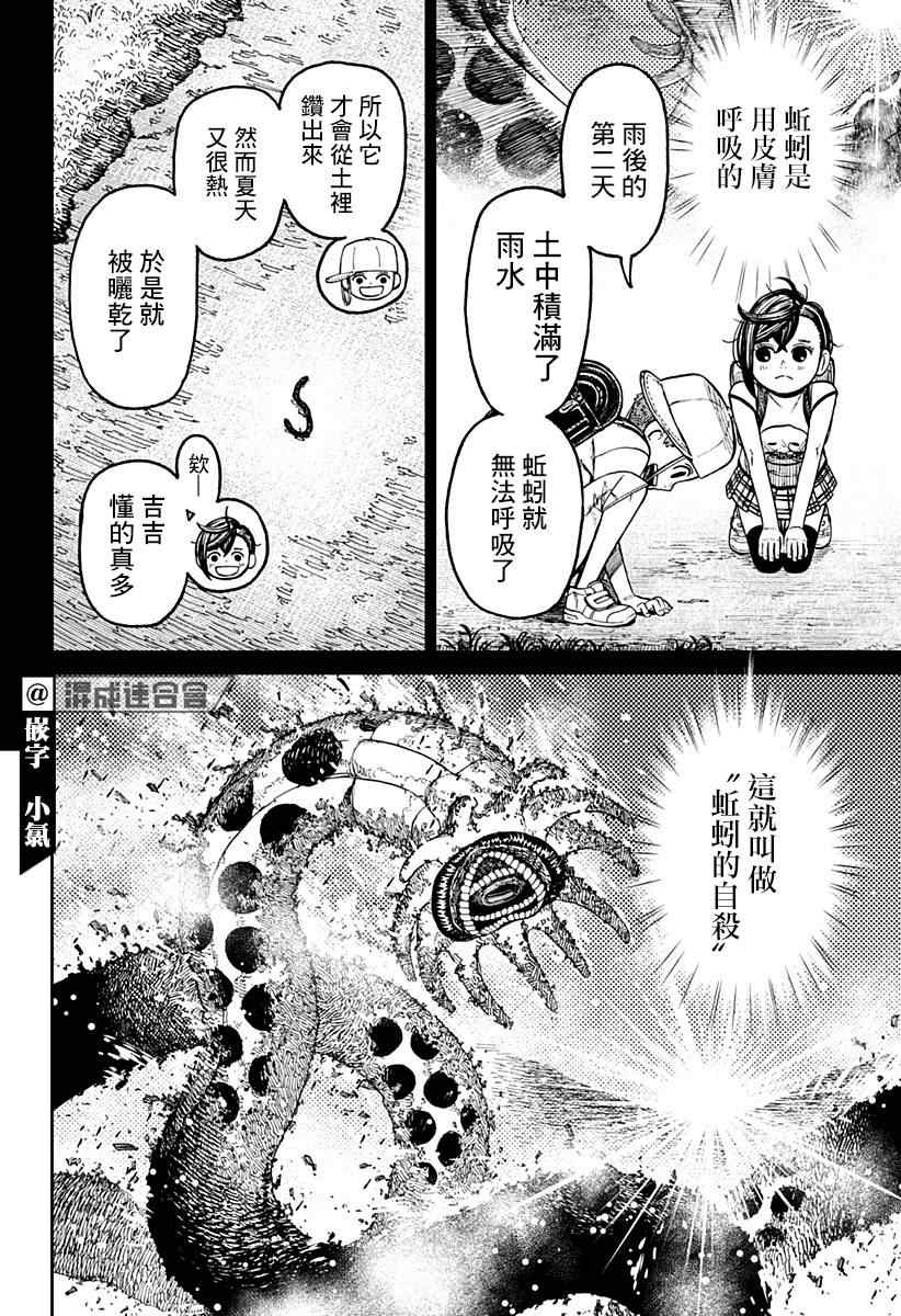 《超自然武装当哒当》漫画最新章节第44话免费下拉式在线观看章节第【14】张图片