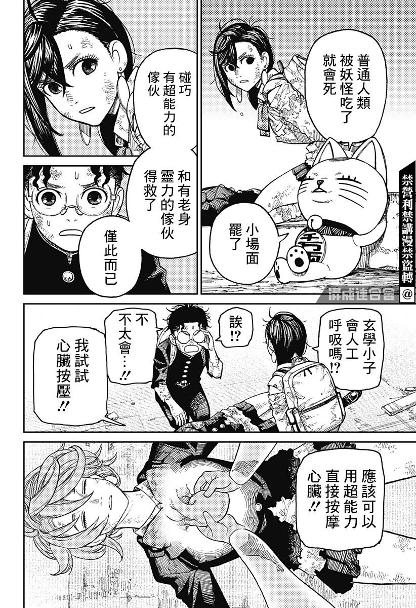 《超自然武装当哒当》漫画最新章节第16话免费下拉式在线观看章节第【2】张图片