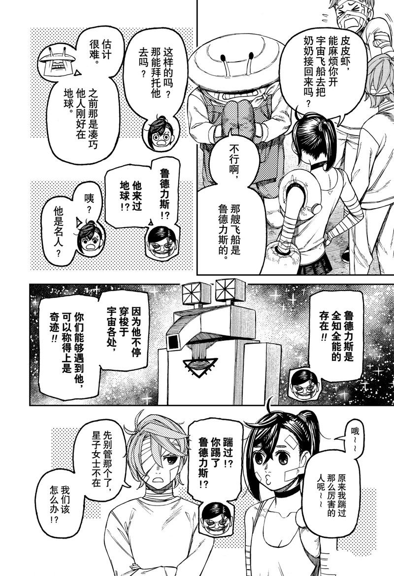 《超自然武装当哒当》漫画最新章节第90话免费下拉式在线观看章节第【4】张图片