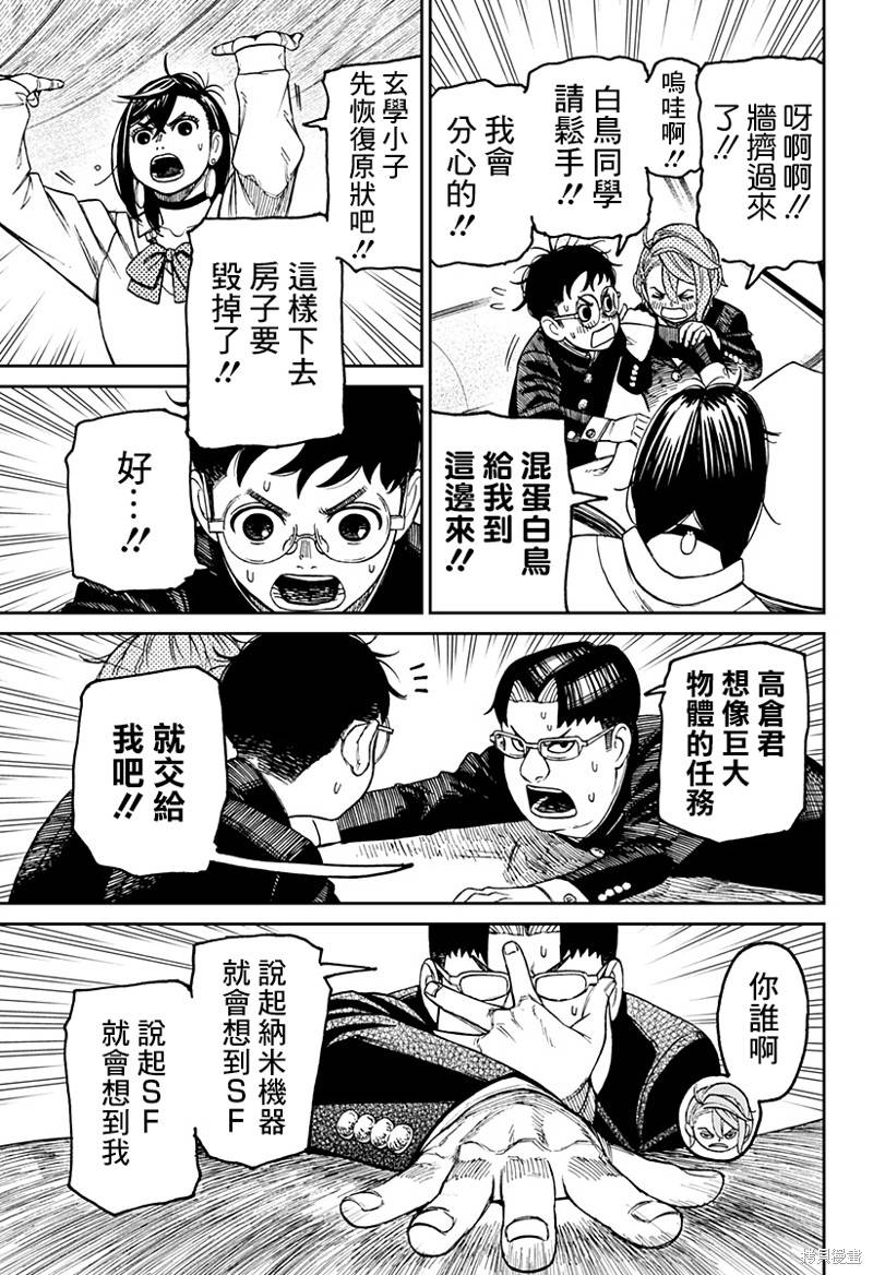 《超自然武装当哒当》漫画最新章节第68话免费下拉式在线观看章节第【5】张图片