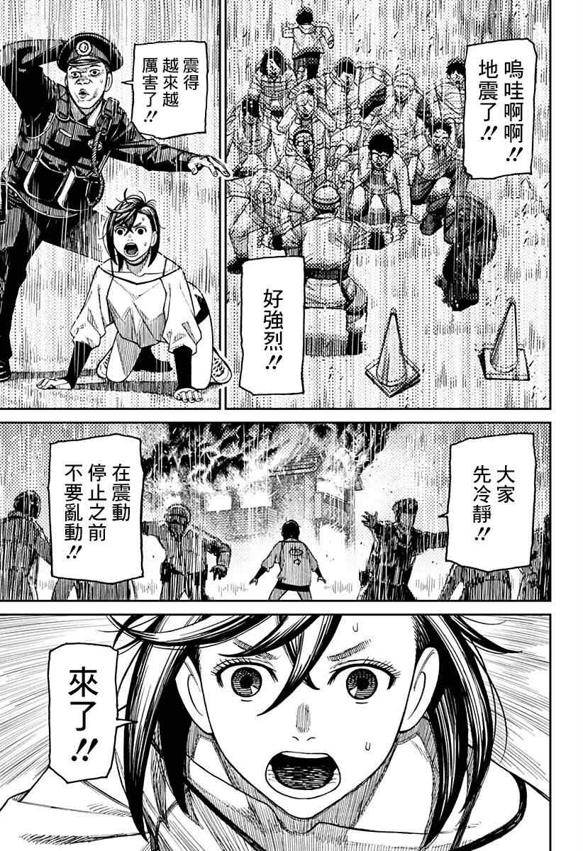 《超自然武装当哒当》漫画最新章节第44话免费下拉式在线观看章节第【10】张图片