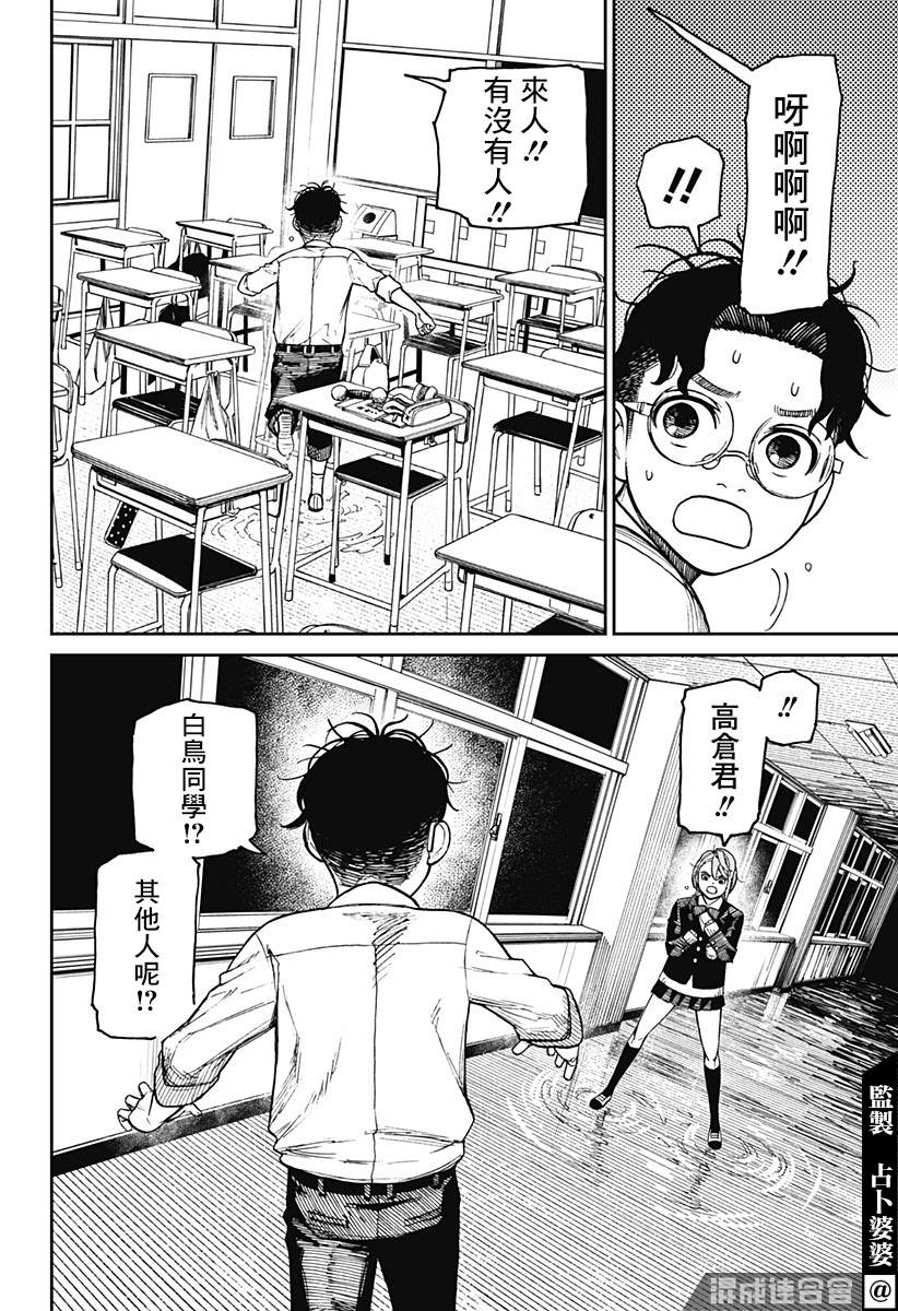 《超自然武装当哒当》漫画最新章节第19话免费下拉式在线观看章节第【16】张图片