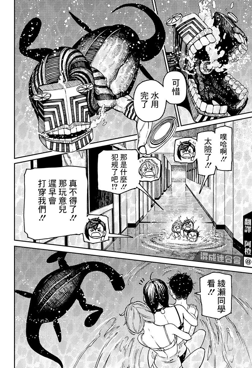 《超自然武装当哒当》漫画最新章节第24话免费下拉式在线观看章节第【4】张图片