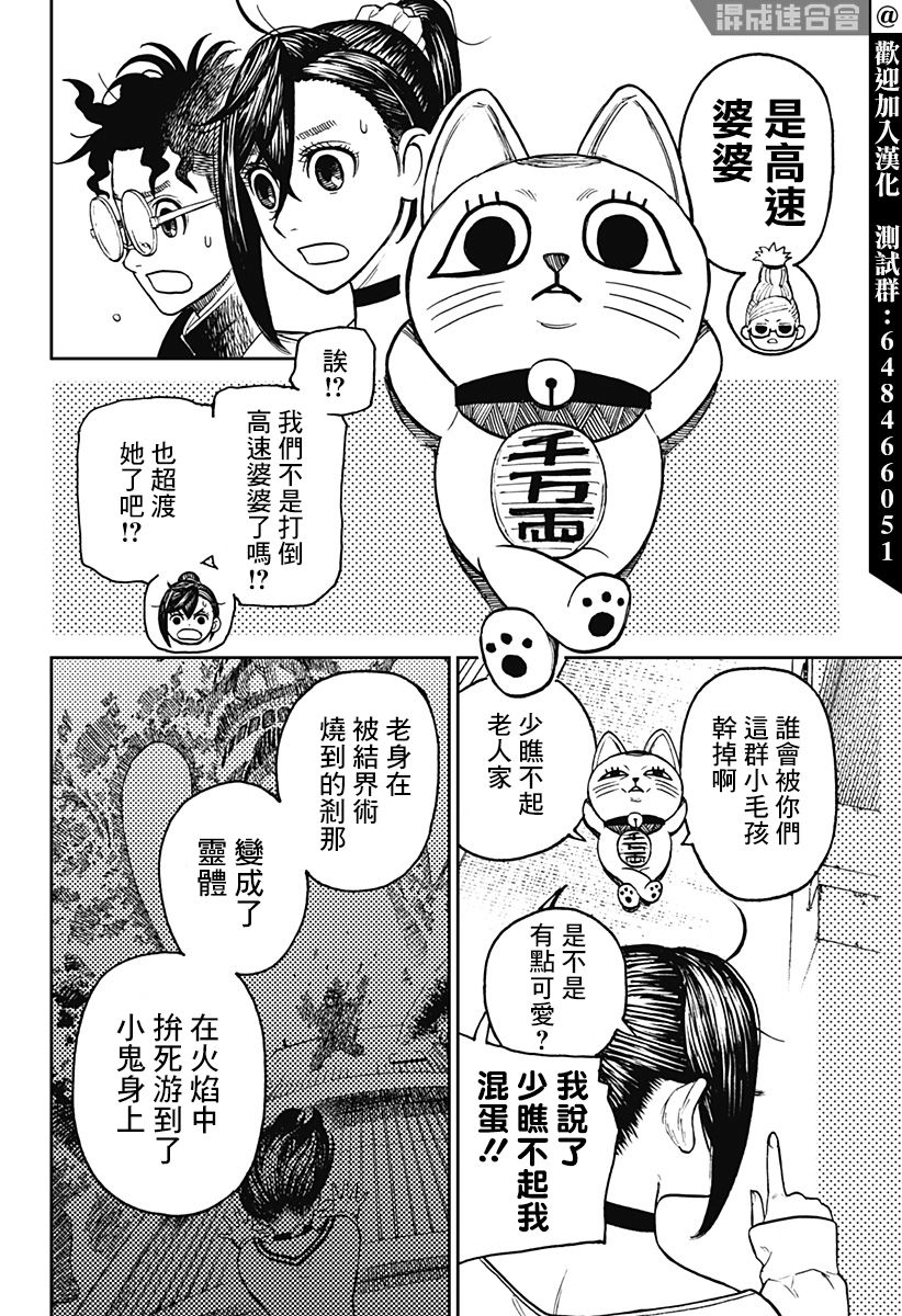 《超自然武装当哒当》漫画最新章节第11话免费下拉式在线观看章节第【10】张图片