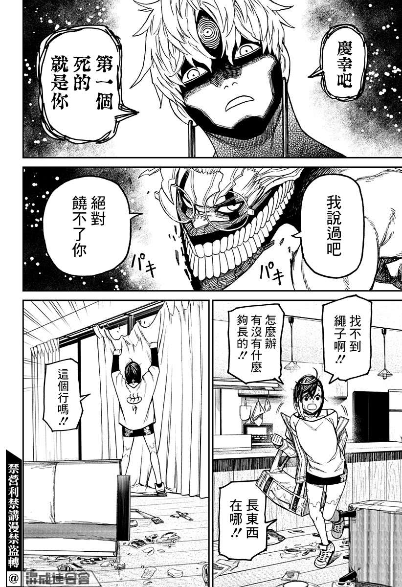 《超自然武装当哒当》漫画最新章节第42话免费下拉式在线观看章节第【14】张图片