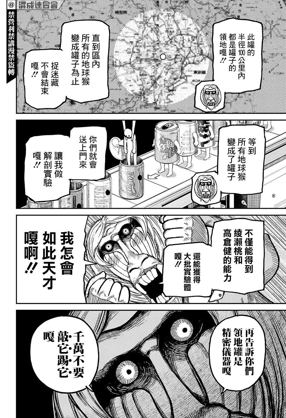 《超自然武装当哒当》漫画最新章节特别短篇免费下拉式在线观看章节第【14】张图片