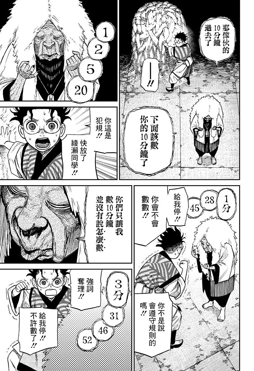 《超自然武装当哒当》漫画最新章节第5话免费下拉式在线观看章节第【16】张图片