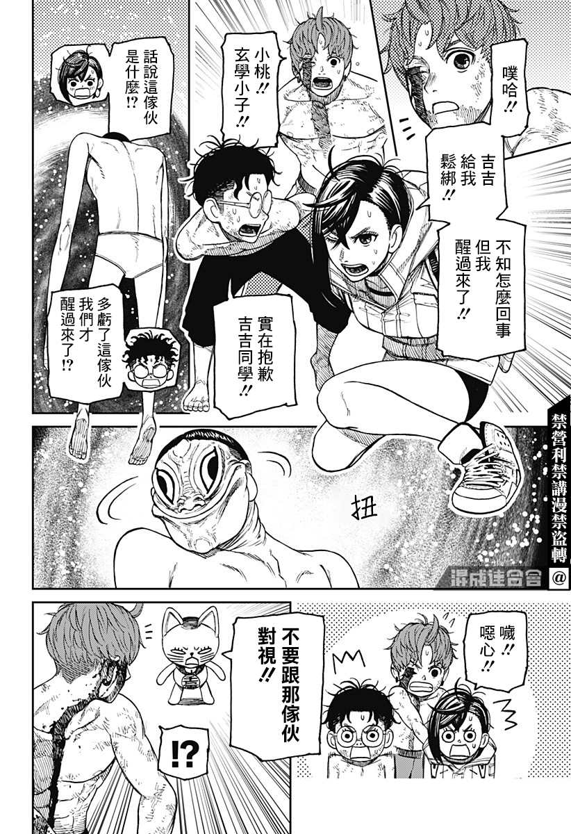 《超自然武装当哒当》漫画最新章节第39话免费下拉式在线观看章节第【2】张图片