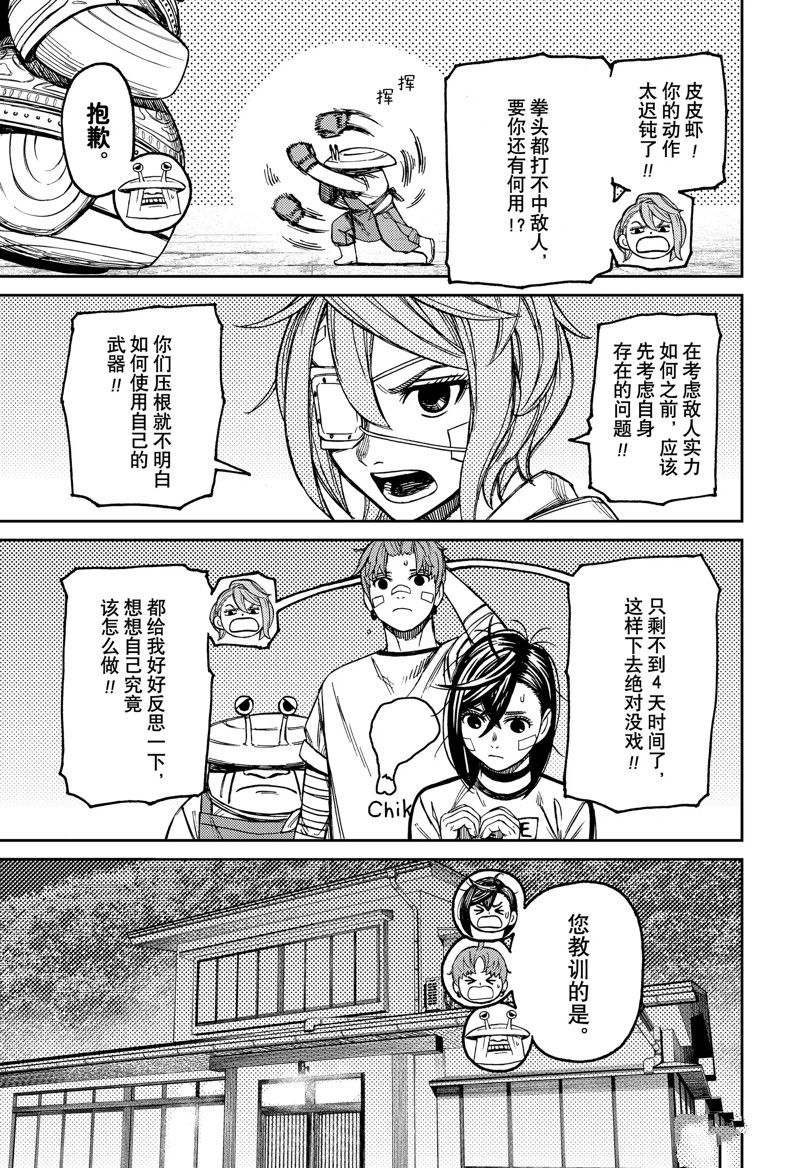 《超自然武装当哒当》漫画最新章节第92话 试看版免费下拉式在线观看章节第【7】张图片