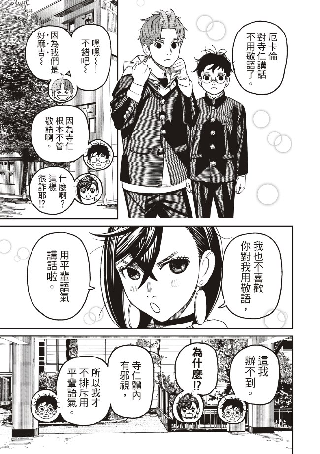 《超自然武装当哒当》漫画最新章节第77话免费下拉式在线观看章节第【9】张图片