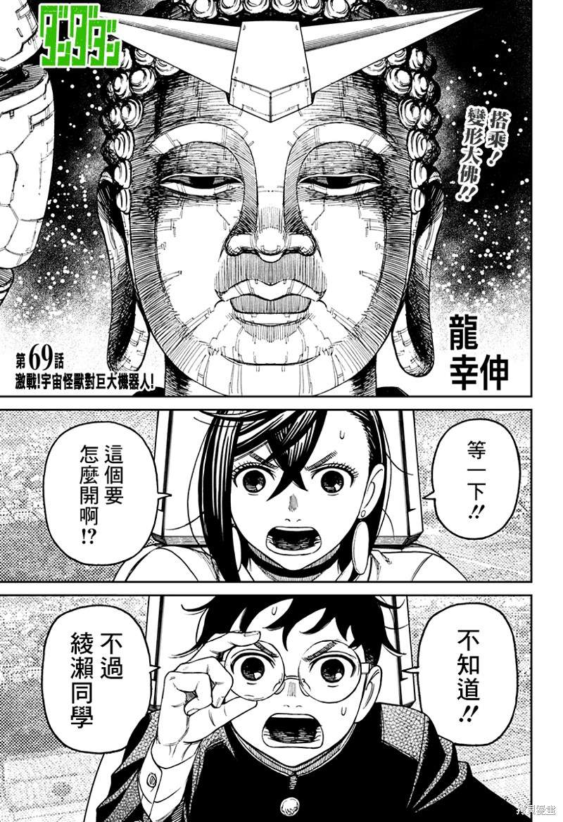 《超自然武装当哒当》漫画最新章节第69话免费下拉式在线观看章节第【1】张图片