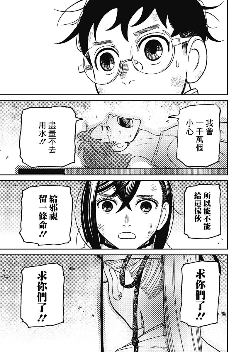 《超自然武装当哒当》漫画最新章节第53话免费下拉式在线观看章节第【7】张图片