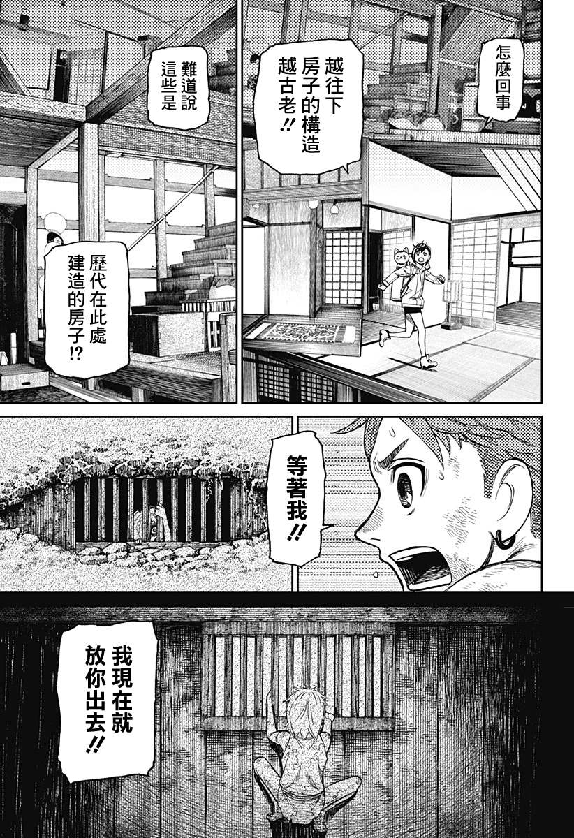 《超自然武装当哒当》漫画最新章节第40话免费下拉式在线观看章节第【5】张图片