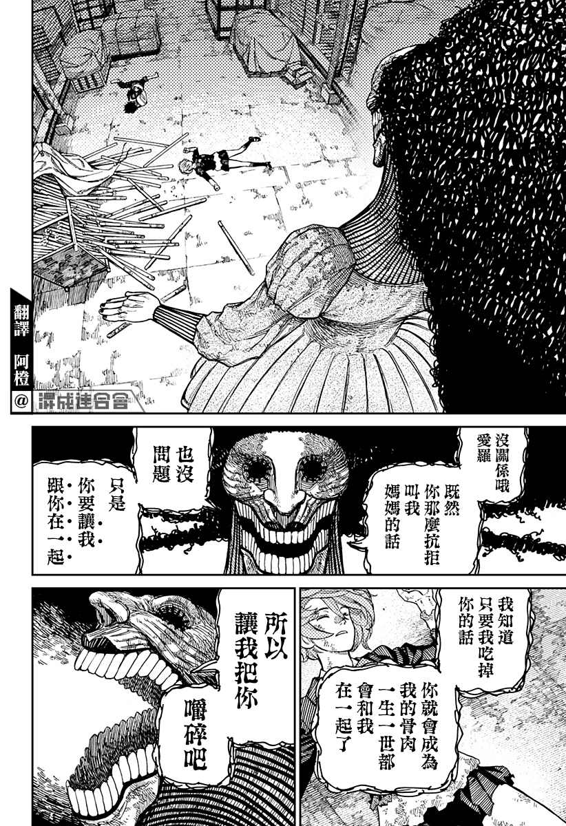 《超自然武装当哒当》漫画最新章节第15话免费下拉式在线观看章节第【6】张图片