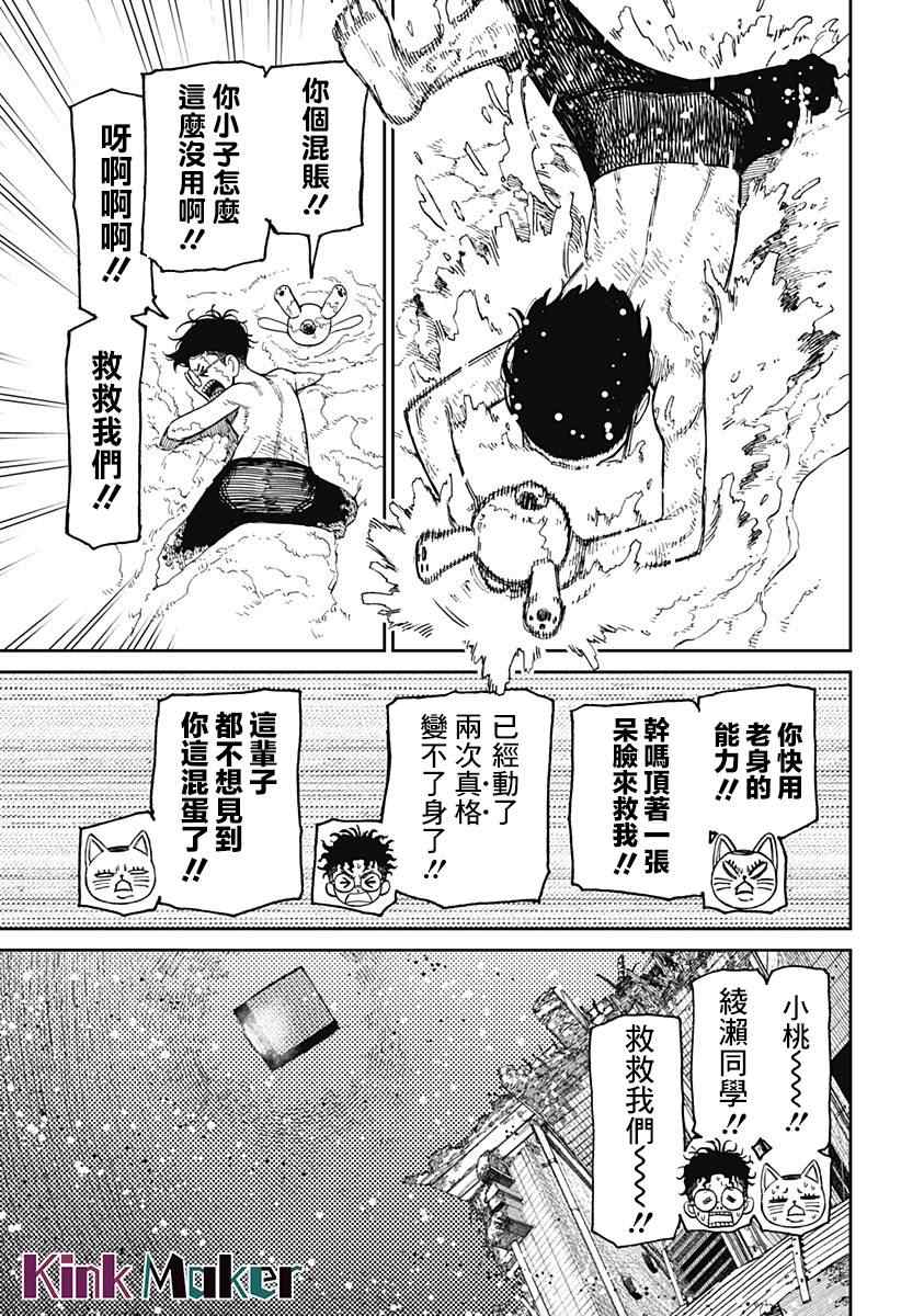 《超自然武装当哒当》漫画最新章节第44话免费下拉式在线观看章节第【5】张图片