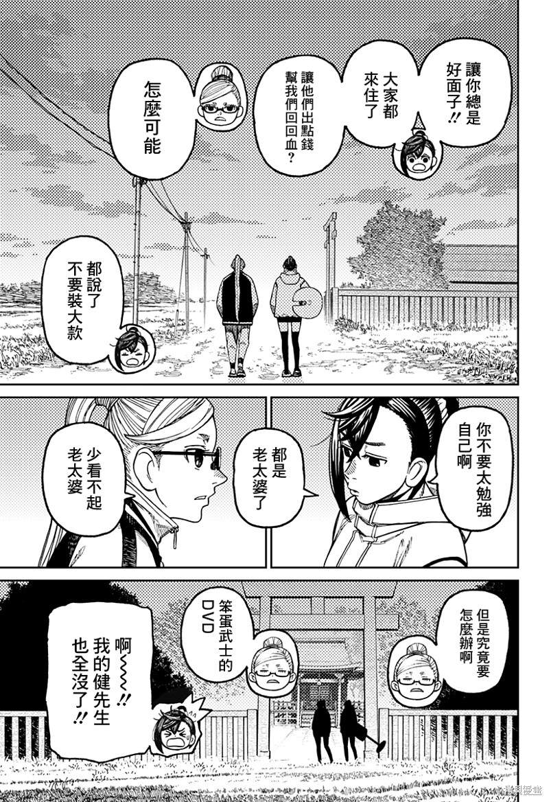 《超自然武装当哒当》漫画最新章节第62话免费下拉式在线观看章节第【9】张图片