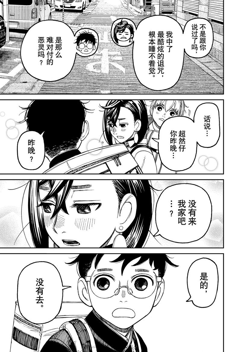 《超自然武装当哒当》漫画最新章节第79话免费下拉式在线观看章节第【9】张图片