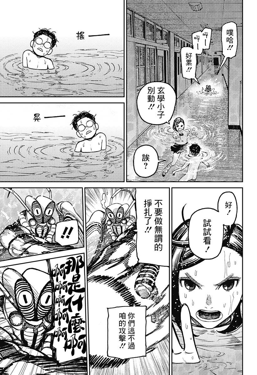 《超自然武装当哒当》漫画最新章节第23话免费下拉式在线观看章节第【13】张图片