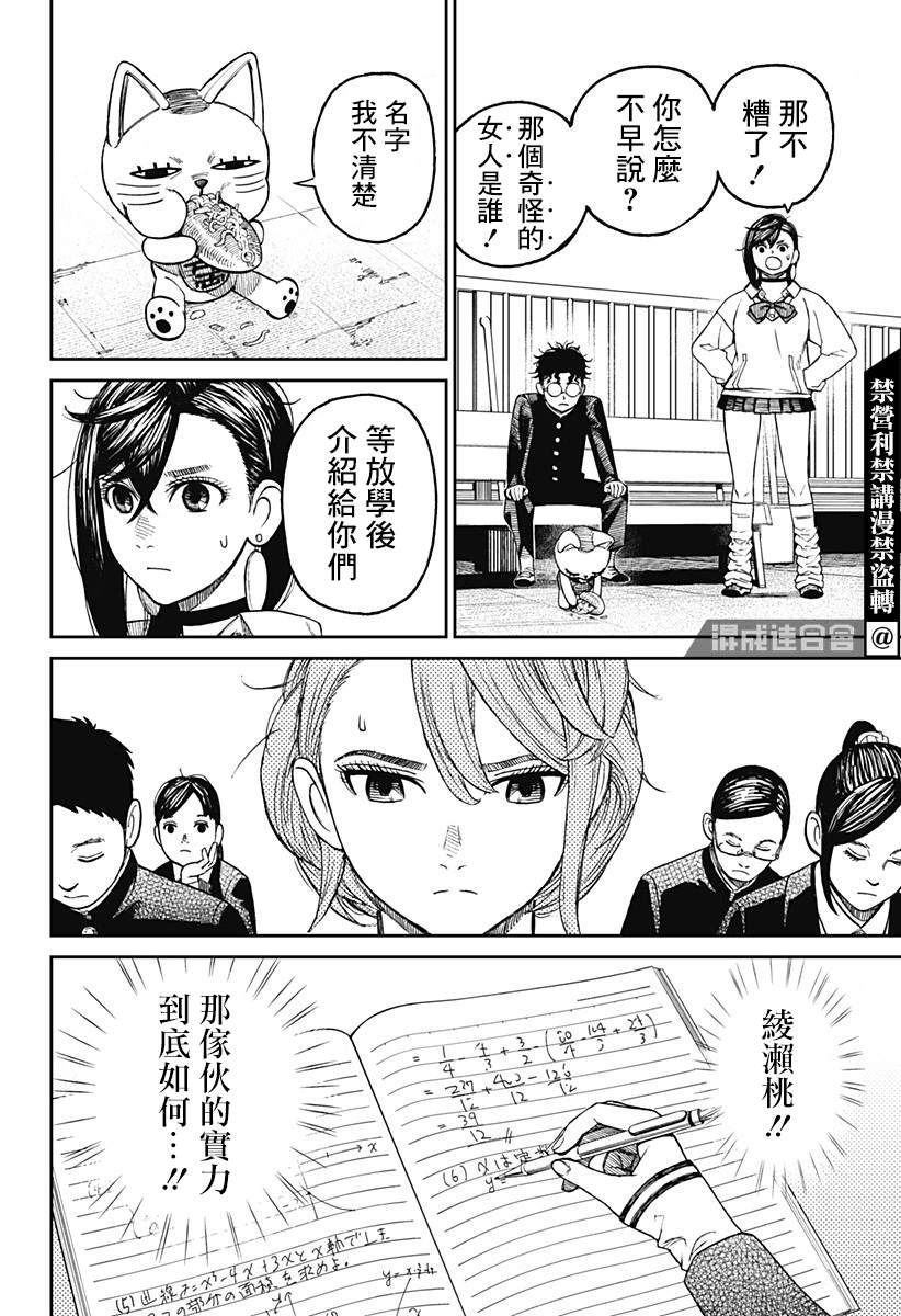 《超自然武装当哒当》漫画最新章节第13话免费下拉式在线观看章节第【11】张图片