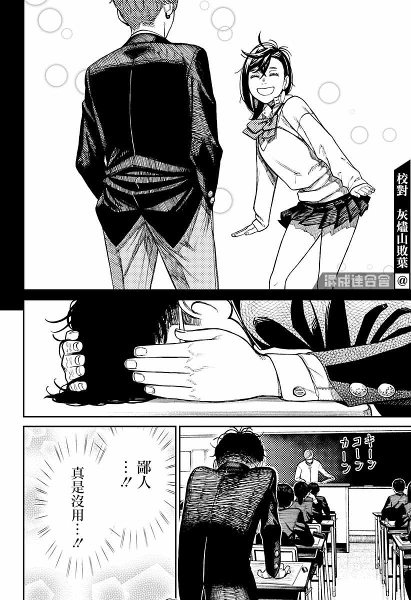 《超自然武装当哒当》漫画最新章节第29话免费下拉式在线观看章节第【8】张图片