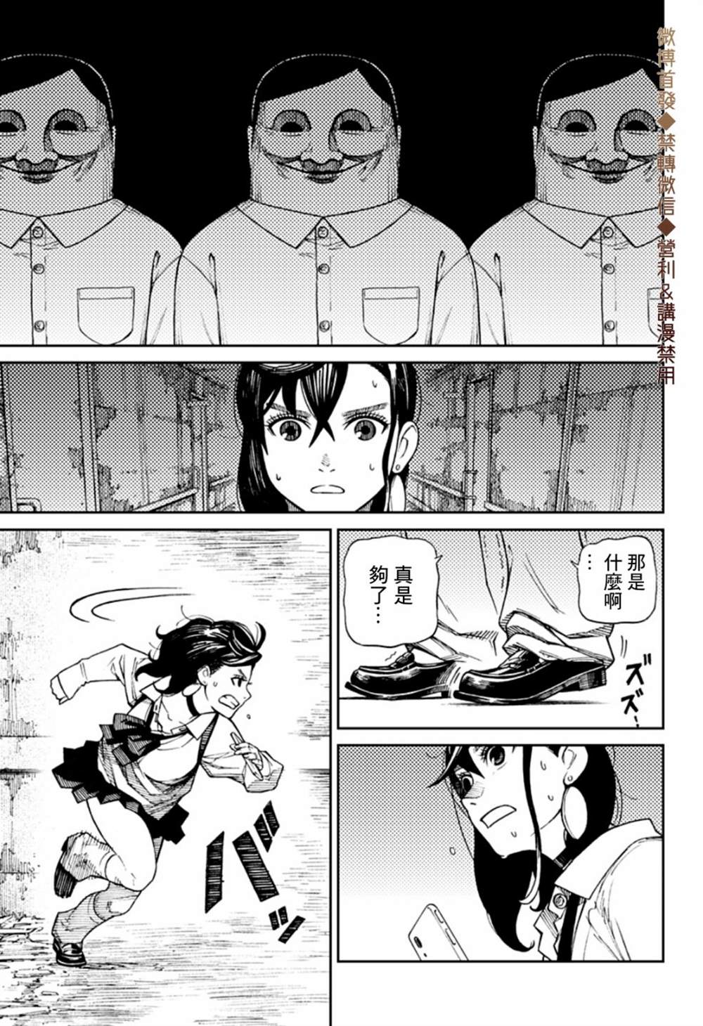 《超自然武装当哒当》漫画最新章节第1话免费下拉式在线观看章节第【29】张图片